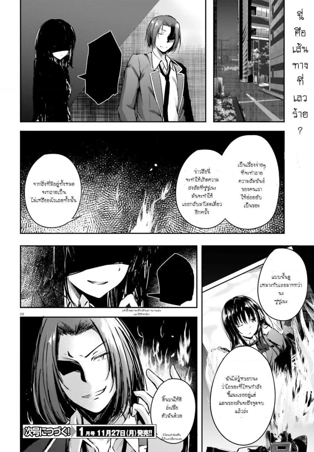 Welcome to the Meritocratic Classroom Root Horikita ขอต้อนรับสู่ห้องเรียนนิยม (เฉพาะ) ยอดคน √โฮริคิตะ page 28