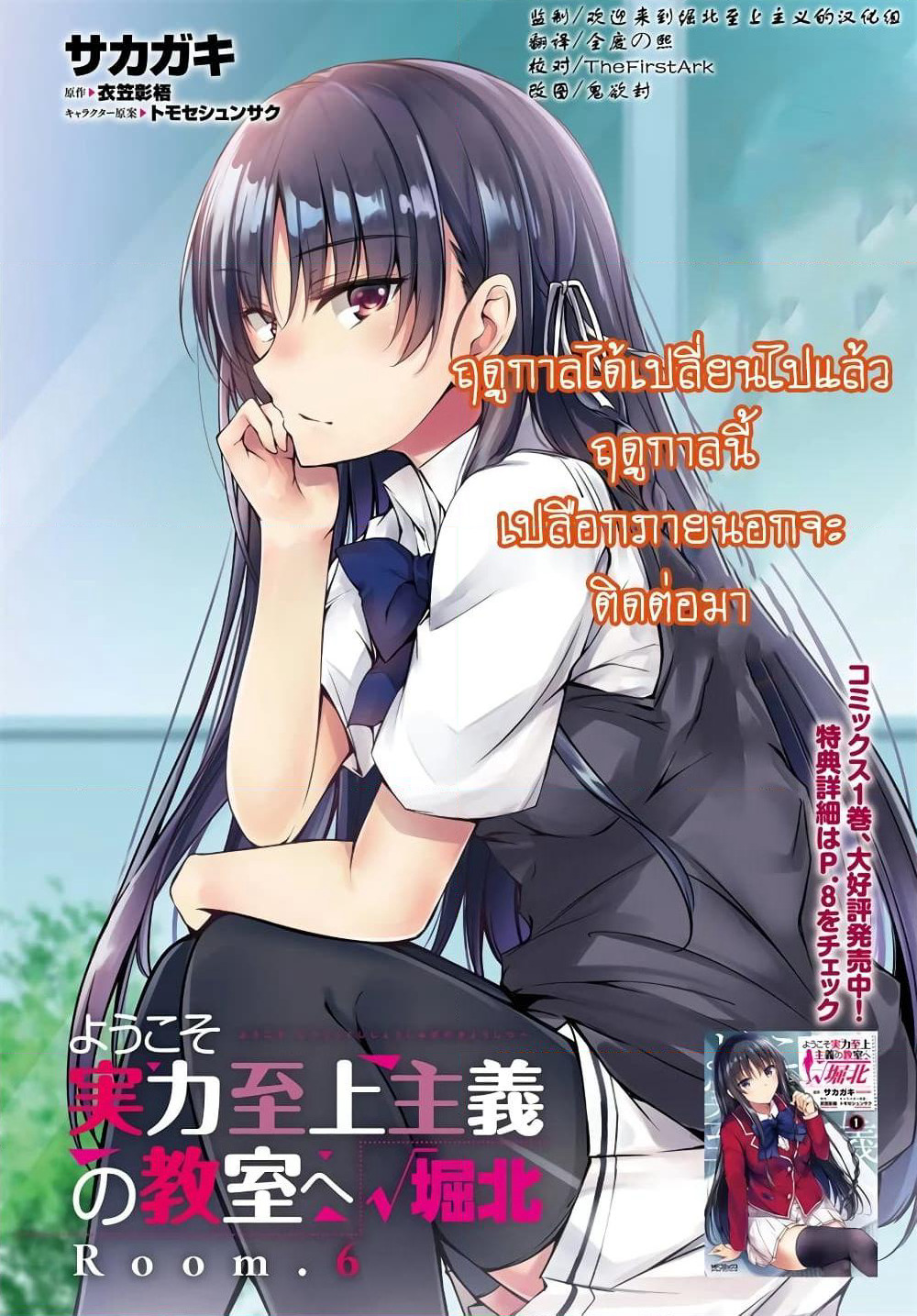 Welcome to the Meritocratic Classroom Root Horikita ขอต้อนรับสู่ห้องเรียนนิยม (เฉพาะ) ยอดคน √โฮริคิตะ page 1