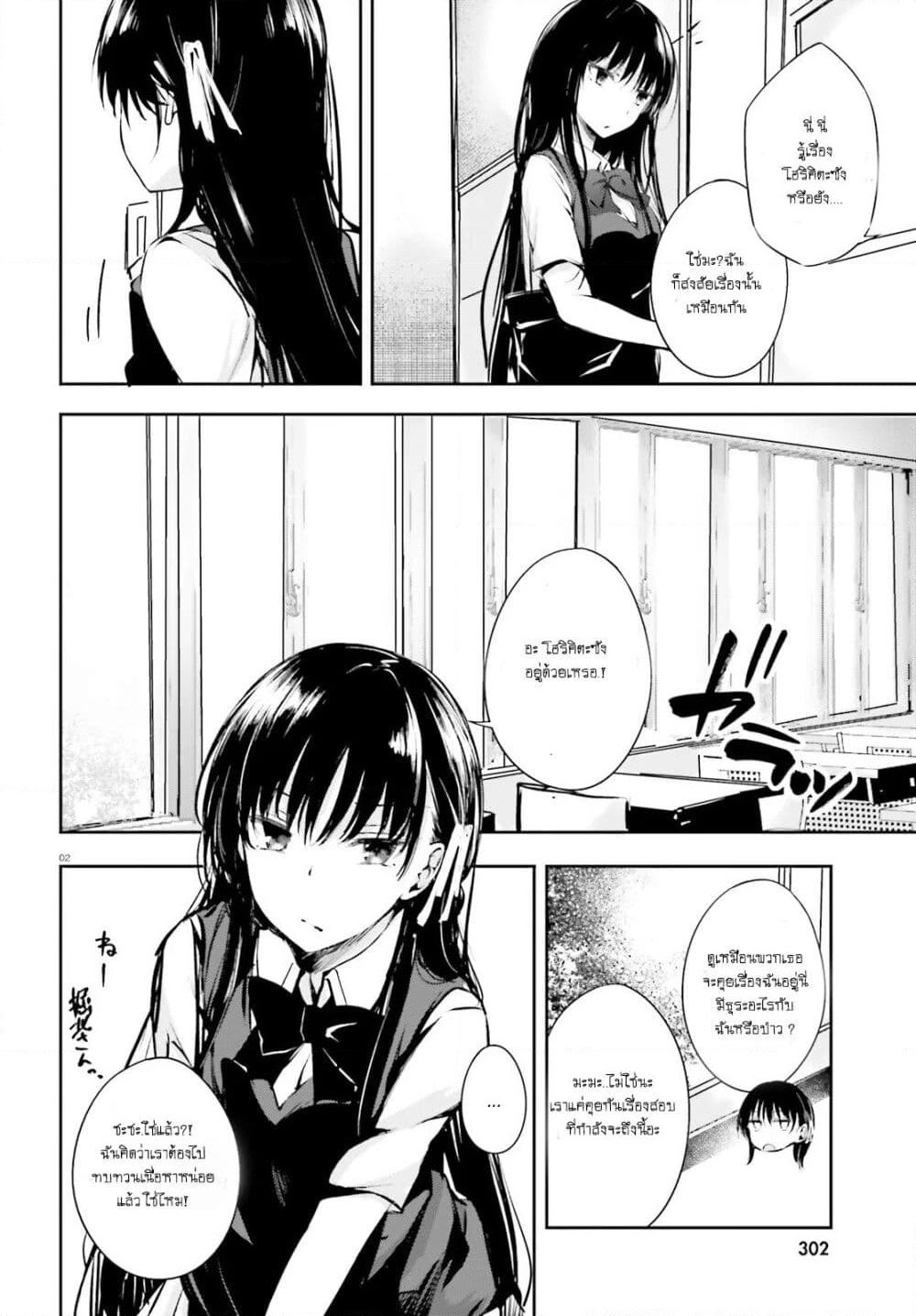 Welcome to the Meritocratic Classroom Root Horikita ขอต้อนรับสู่ห้องเรียนนิยม (เฉพาะ) ยอดคน √โฮริคิตะ page 3