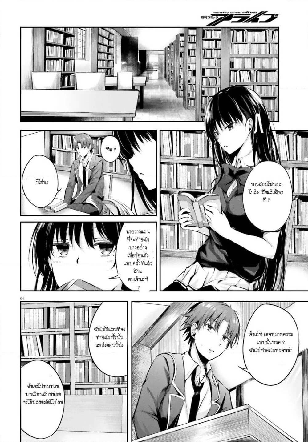 Welcome to the Meritocratic Classroom Root Horikita ขอต้อนรับสู่ห้องเรียนนิยม (เฉพาะ) ยอดคน √โฮริคิตะ page 5
