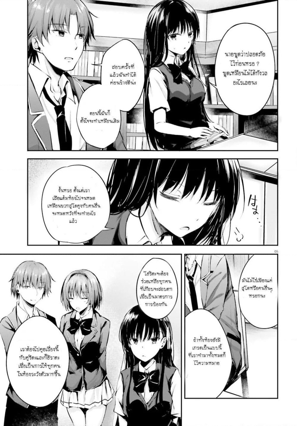 Welcome to the Meritocratic Classroom Root Horikita ขอต้อนรับสู่ห้องเรียนนิยม (เฉพาะ) ยอดคน √โฮริคิตะ page 6