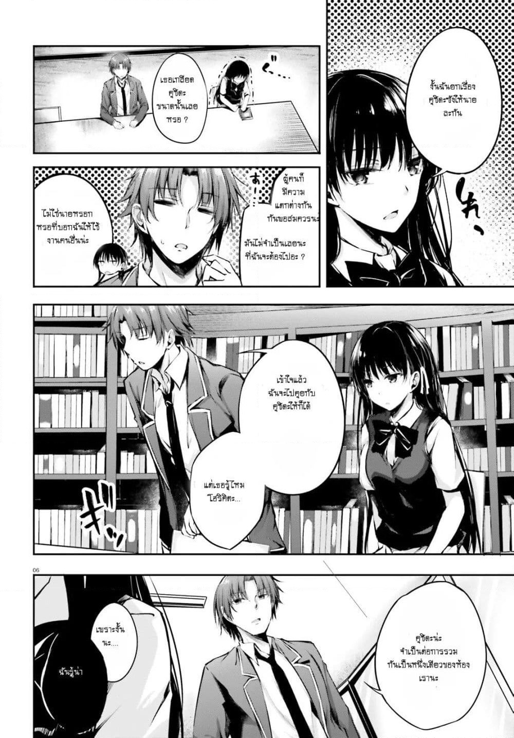 Welcome to the Meritocratic Classroom Root Horikita ขอต้อนรับสู่ห้องเรียนนิยม (เฉพาะ) ยอดคน √โฮริคิตะ page 7