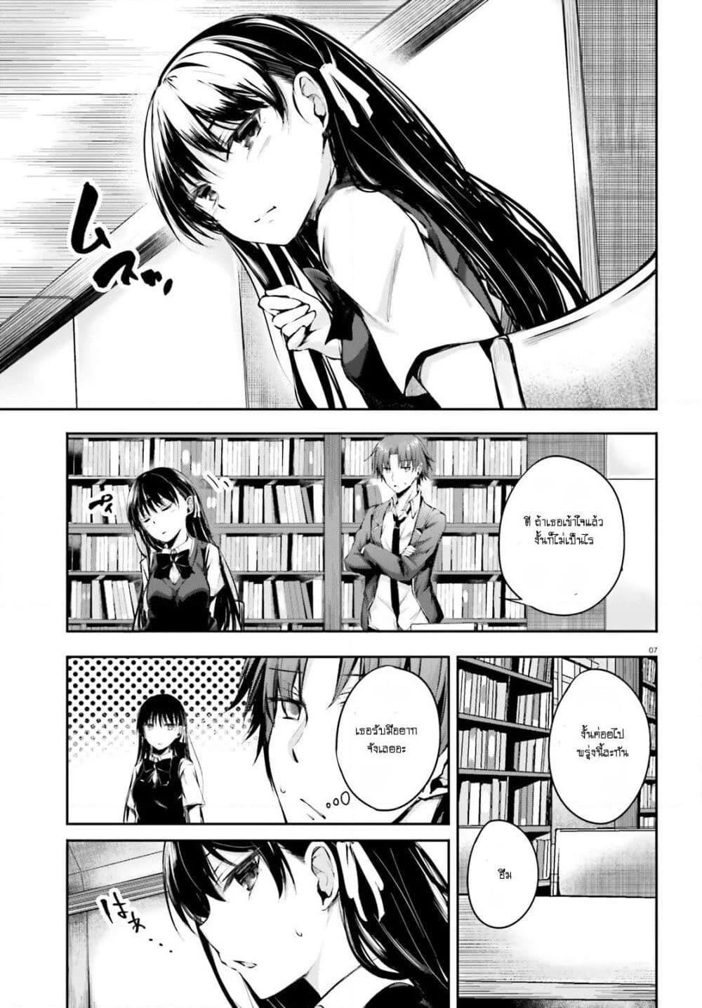 Welcome to the Meritocratic Classroom Root Horikita ขอต้อนรับสู่ห้องเรียนนิยม (เฉพาะ) ยอดคน √โฮริคิตะ page 8