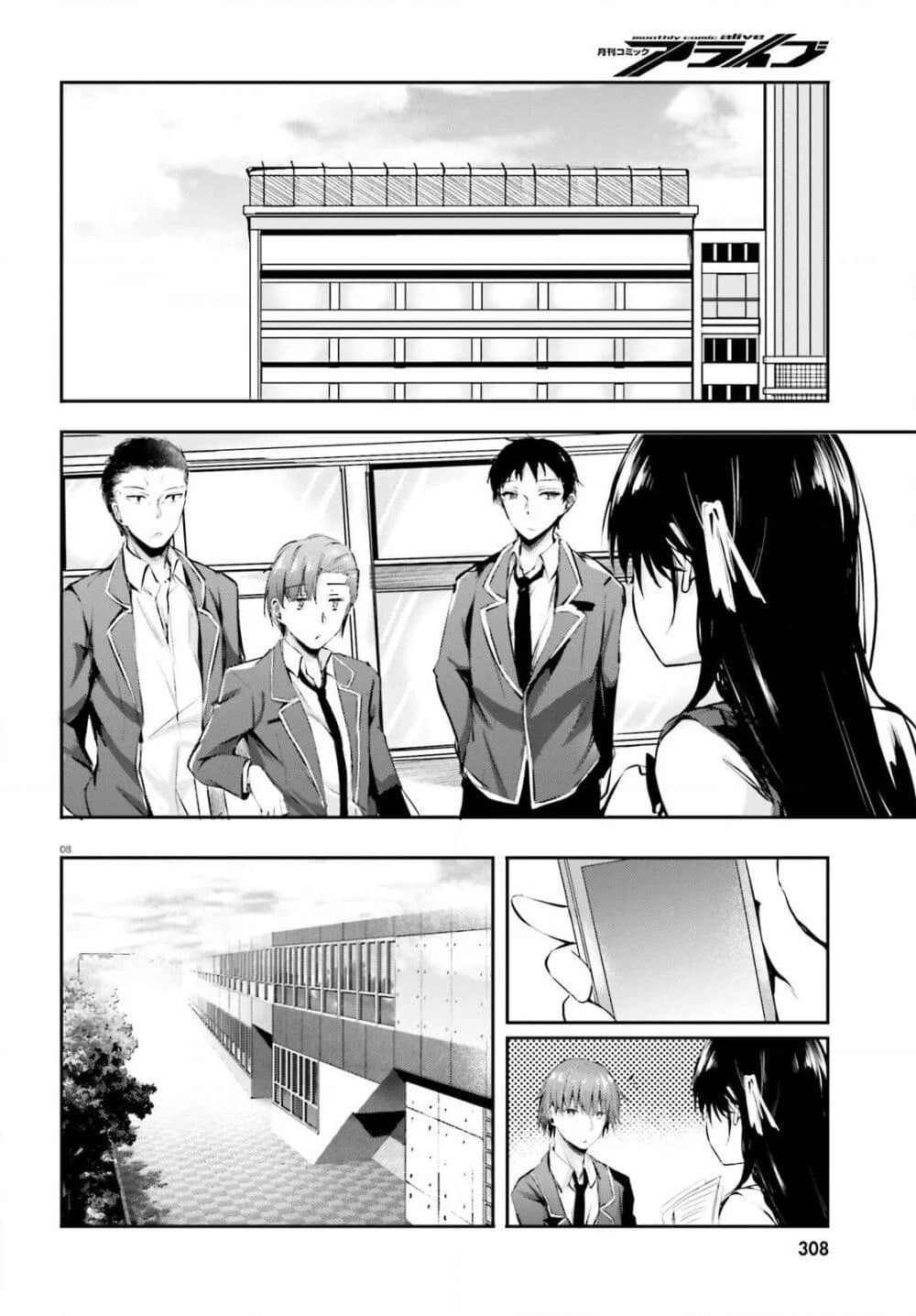 Welcome to the Meritocratic Classroom Root Horikita ขอต้อนรับสู่ห้องเรียนนิยม (เฉพาะ) ยอดคน √โฮริคิตะ page 9