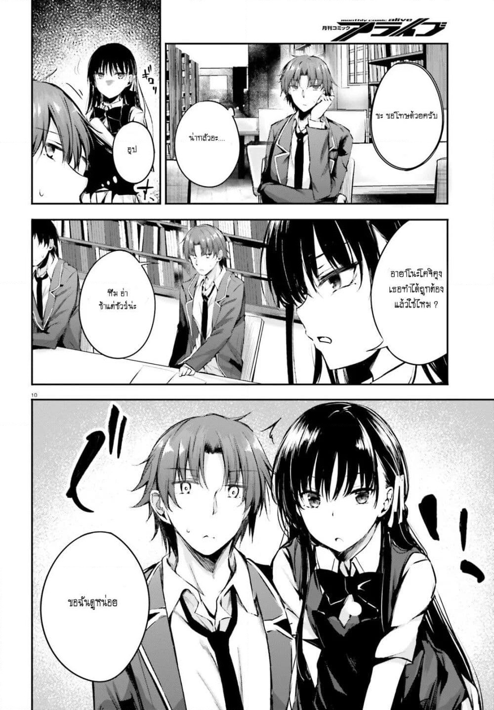 Welcome to the Meritocratic Classroom Root Horikita ขอต้อนรับสู่ห้องเรียนนิยม (เฉพาะ) ยอดคน √โฮริคิตะ page 11