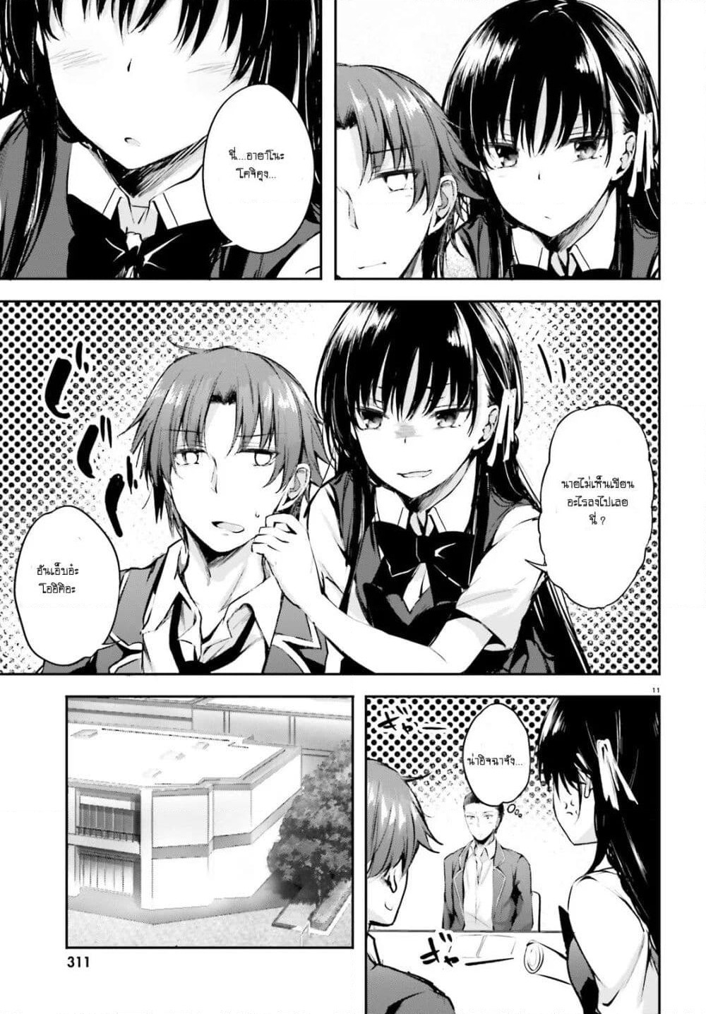 Welcome to the Meritocratic Classroom Root Horikita ขอต้อนรับสู่ห้องเรียนนิยม (เฉพาะ) ยอดคน √โฮริคิตะ page 12