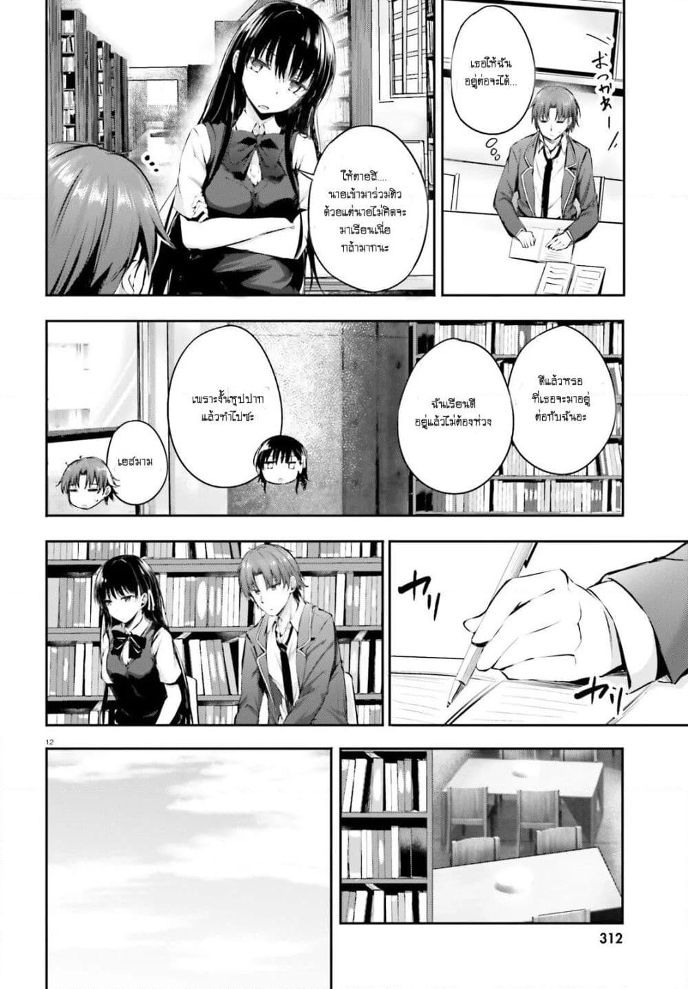 Welcome to the Meritocratic Classroom Root Horikita ขอต้อนรับสู่ห้องเรียนนิยม (เฉพาะ) ยอดคน √โฮริคิตะ page 13