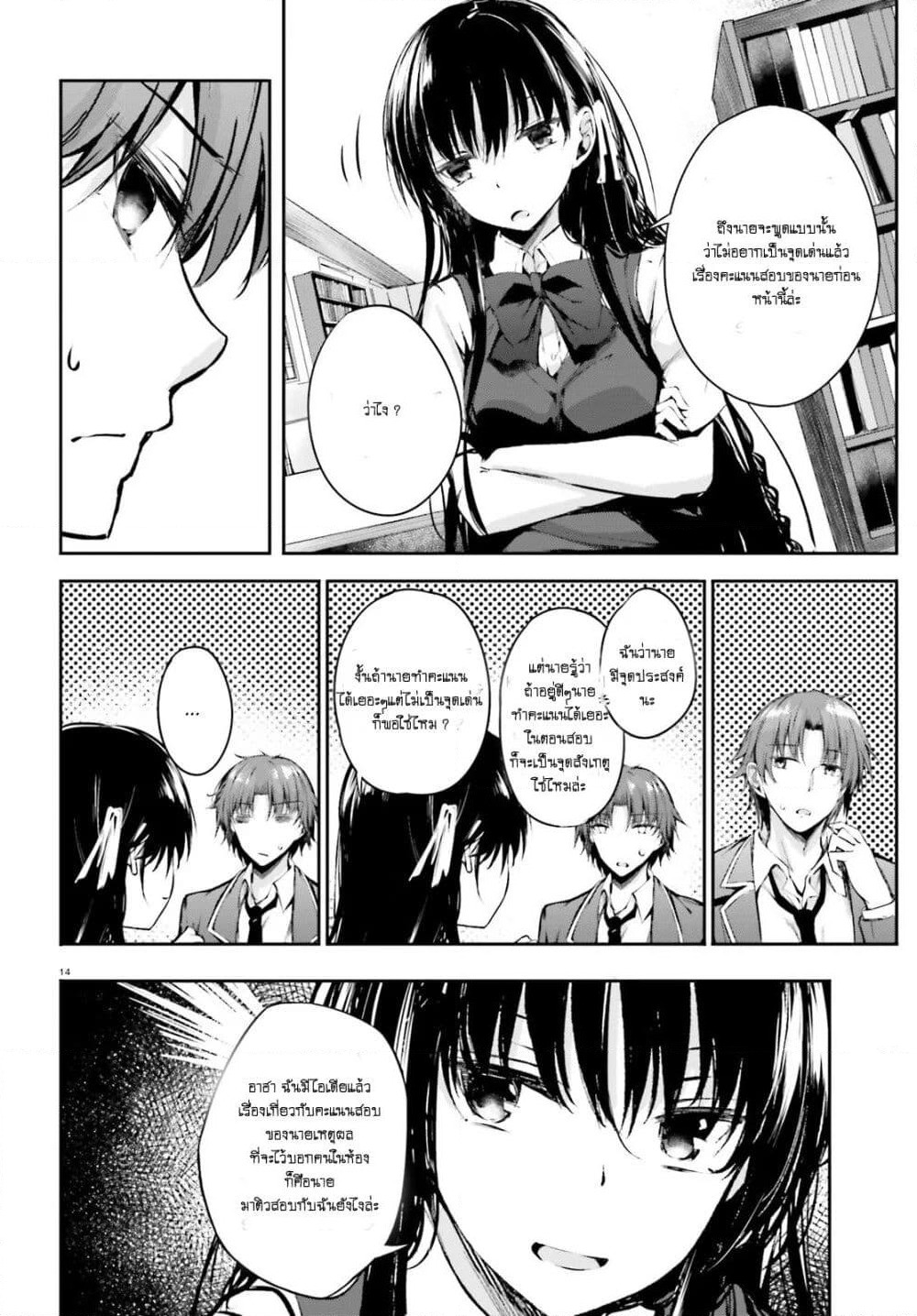 Welcome to the Meritocratic Classroom Root Horikita ขอต้อนรับสู่ห้องเรียนนิยม (เฉพาะ) ยอดคน √โฮริคิตะ page 15