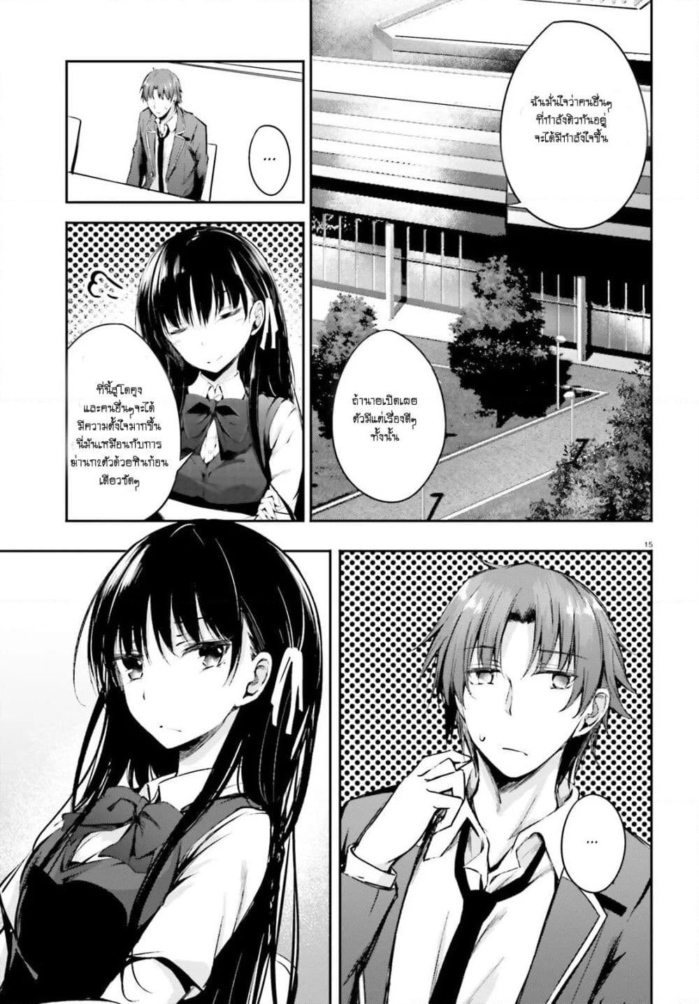 Welcome to the Meritocratic Classroom Root Horikita ขอต้อนรับสู่ห้องเรียนนิยม (เฉพาะ) ยอดคน √โฮริคิตะ page 16