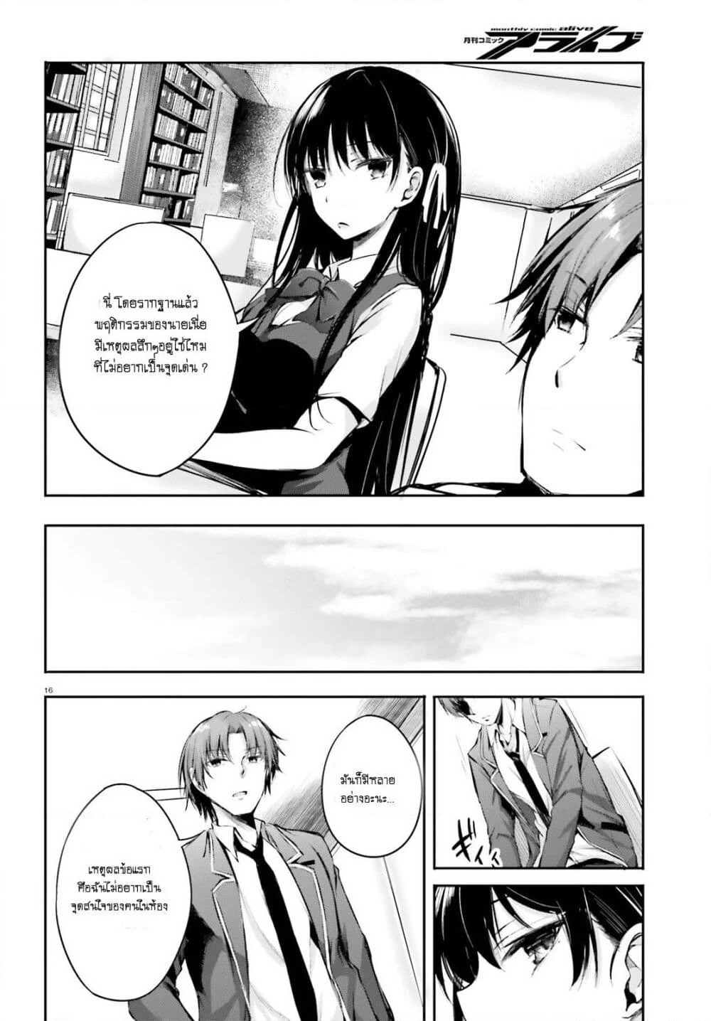 Welcome to the Meritocratic Classroom Root Horikita ขอต้อนรับสู่ห้องเรียนนิยม (เฉพาะ) ยอดคน √โฮริคิตะ page 17