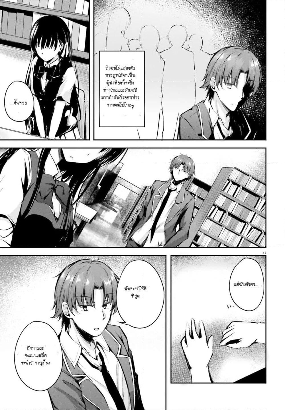 Welcome to the Meritocratic Classroom Root Horikita ขอต้อนรับสู่ห้องเรียนนิยม (เฉพาะ) ยอดคน √โฮริคิตะ page 18