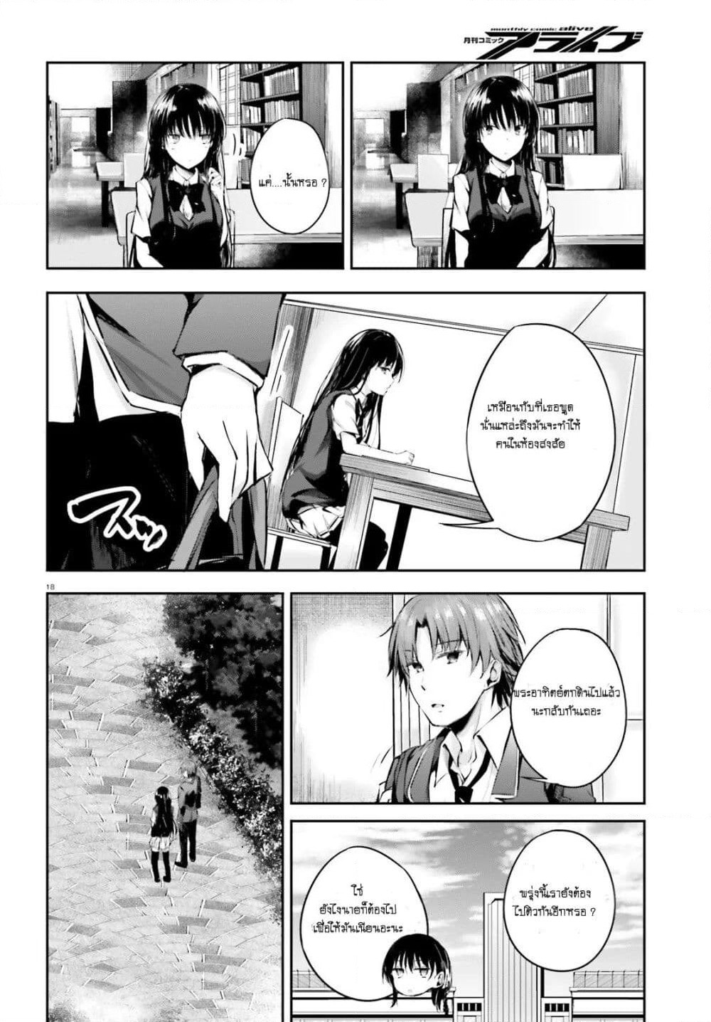 Welcome to the Meritocratic Classroom Root Horikita ขอต้อนรับสู่ห้องเรียนนิยม (เฉพาะ) ยอดคน √โฮริคิตะ page 19
