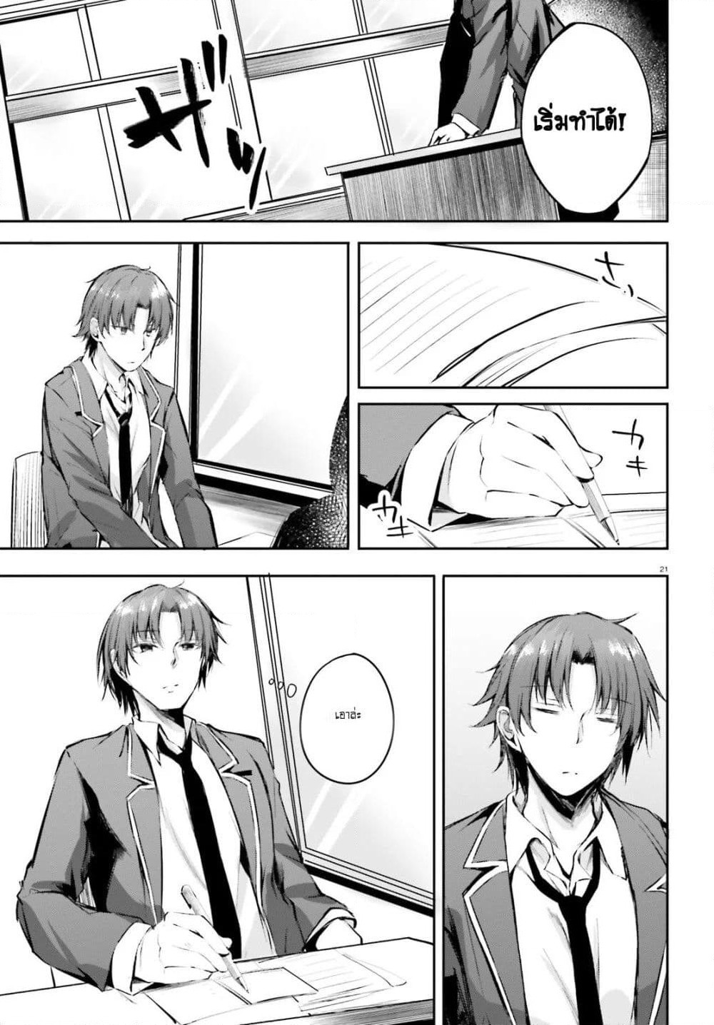 Welcome to the Meritocratic Classroom Root Horikita ขอต้อนรับสู่ห้องเรียนนิยม (เฉพาะ) ยอดคน √โฮริคิตะ page 22