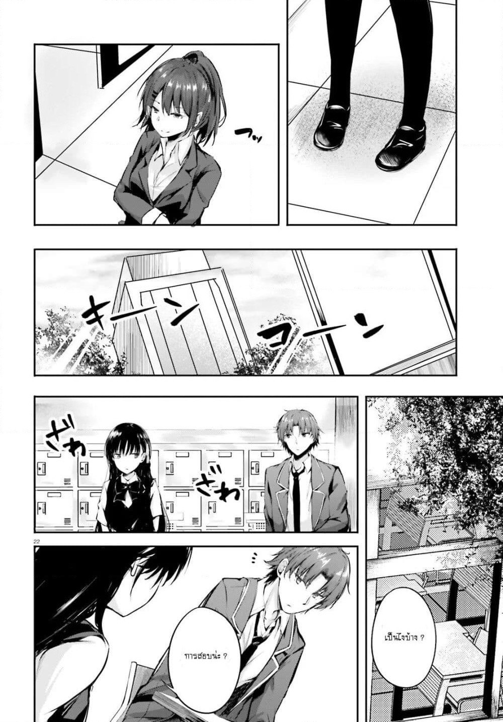 Welcome to the Meritocratic Classroom Root Horikita ขอต้อนรับสู่ห้องเรียนนิยม (เฉพาะ) ยอดคน √โฮริคิตะ page 23