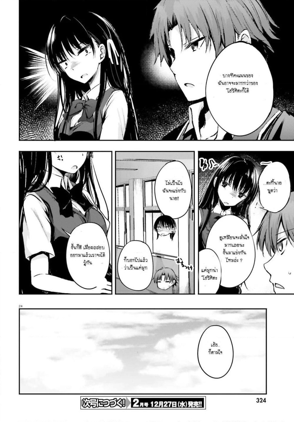 Welcome to the Meritocratic Classroom Root Horikita ขอต้อนรับสู่ห้องเรียนนิยม (เฉพาะ) ยอดคน √โฮริคิตะ page 25