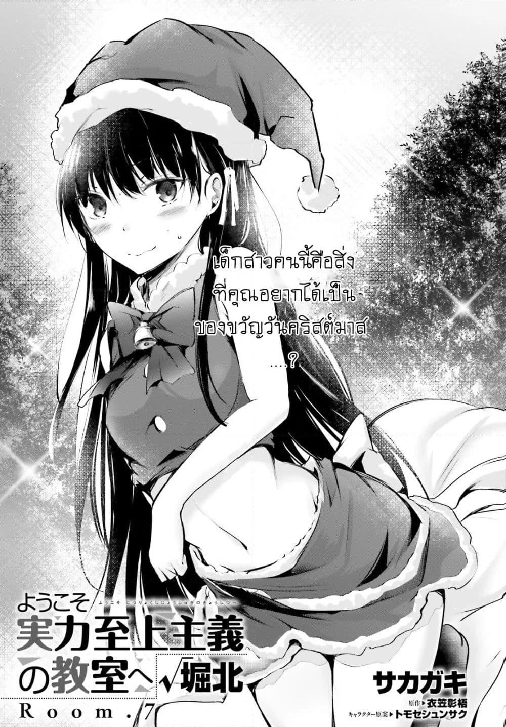 Welcome to the Meritocratic Classroom Root Horikita ขอต้อนรับสู่ห้องเรียนนิยม (เฉพาะ) ยอดคน √โฮริคิตะ page 1