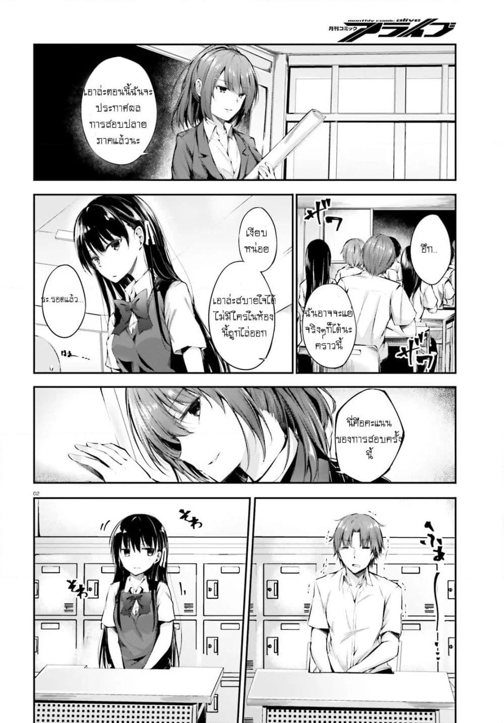 Welcome to the Meritocratic Classroom Root Horikita ขอต้อนรับสู่ห้องเรียนนิยม (เฉพาะ) ยอดคน √โฮริคิตะ page 2