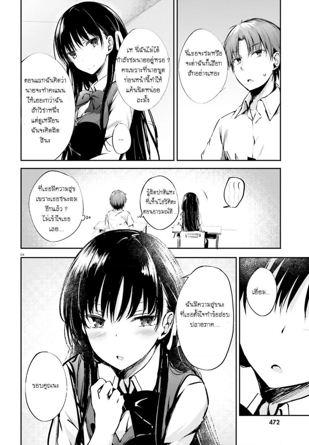 Welcome to the Meritocratic Classroom Root Horikita ขอต้อนรับสู่ห้องเรียนนิยม (เฉพาะ) ยอดคน √โฮริคิตะ page 4
