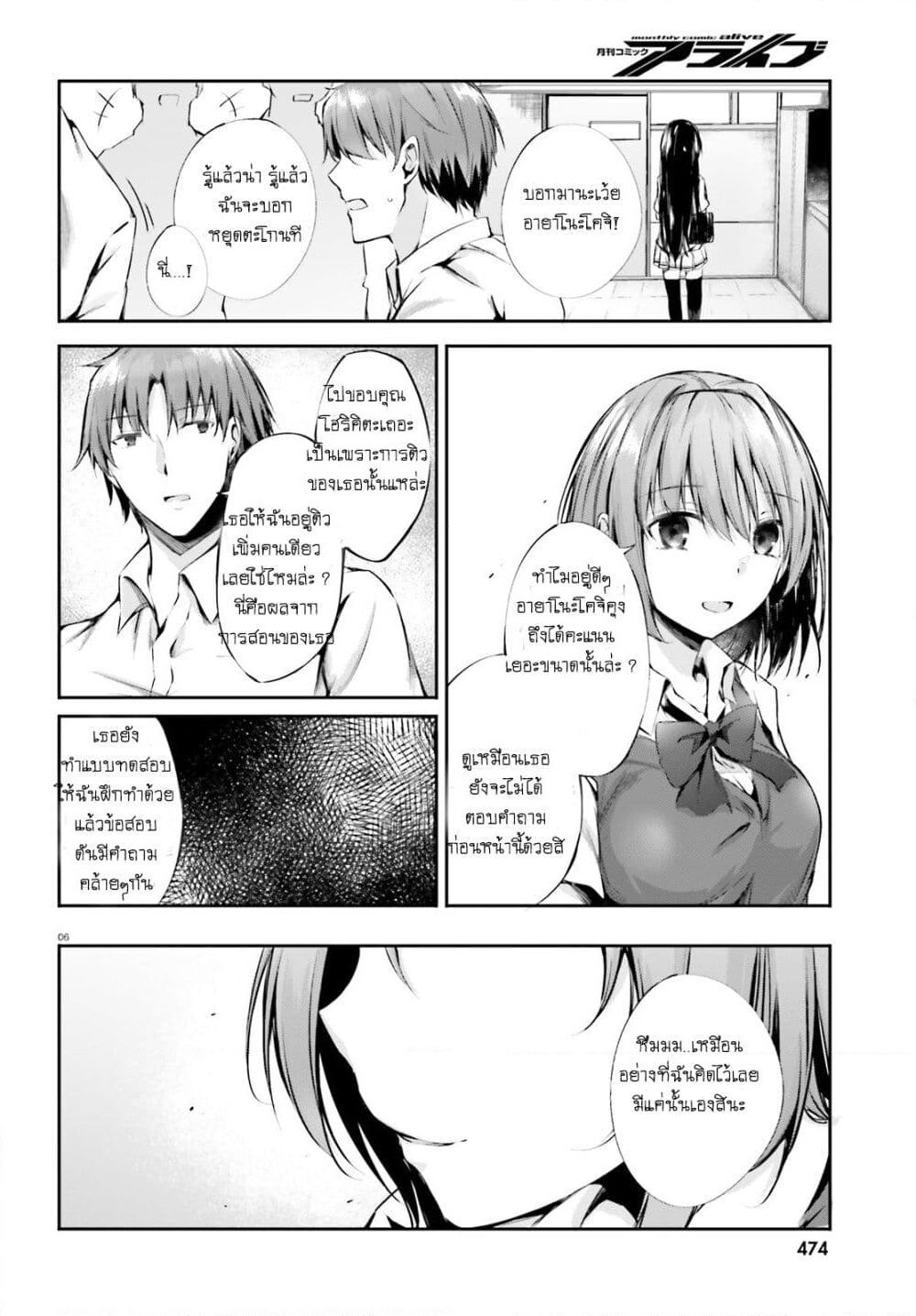 Welcome to the Meritocratic Classroom Root Horikita ขอต้อนรับสู่ห้องเรียนนิยม (เฉพาะ) ยอดคน √โฮริคิตะ page 6