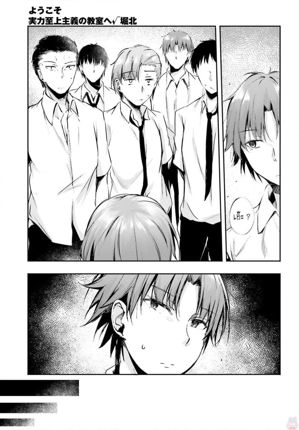 Welcome to the Meritocratic Classroom Root Horikita ขอต้อนรับสู่ห้องเรียนนิยม (เฉพาะ) ยอดคน √โฮริคิตะ page 7