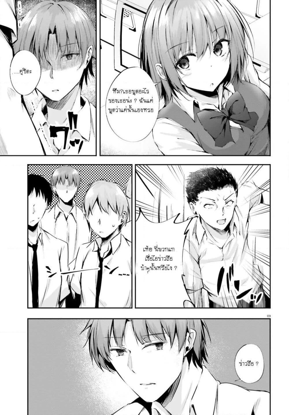 Welcome to the Meritocratic Classroom Root Horikita ขอต้อนรับสู่ห้องเรียนนิยม (เฉพาะ) ยอดคน √โฮริคิตะ page 9