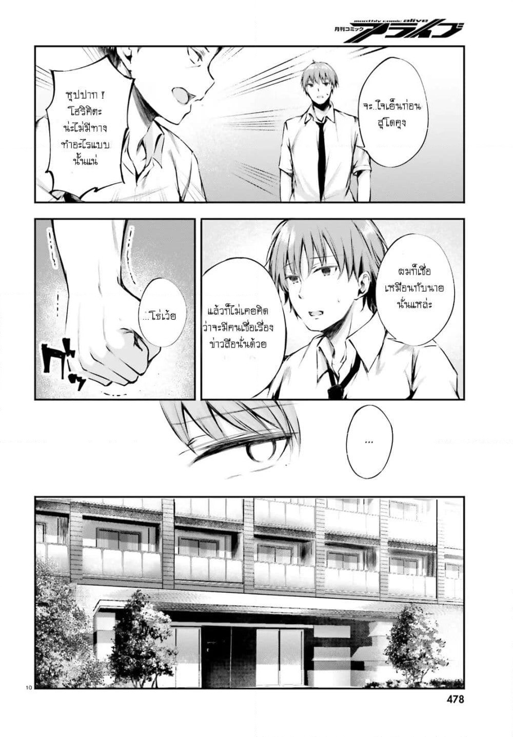 Welcome to the Meritocratic Classroom Root Horikita ขอต้อนรับสู่ห้องเรียนนิยม (เฉพาะ) ยอดคน √โฮริคิตะ page 10