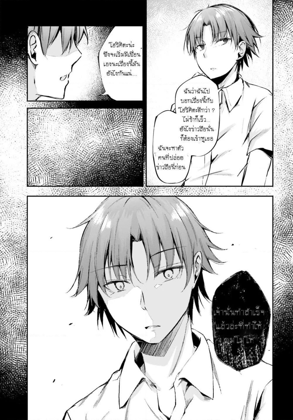Welcome to the Meritocratic Classroom Root Horikita ขอต้อนรับสู่ห้องเรียนนิยม (เฉพาะ) ยอดคน √โฮริคิตะ page 11