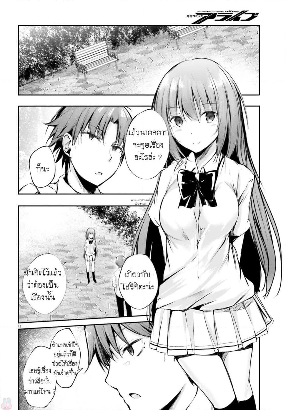 Welcome to the Meritocratic Classroom Root Horikita ขอต้อนรับสู่ห้องเรียนนิยม (เฉพาะ) ยอดคน √โฮริคิตะ page 12
