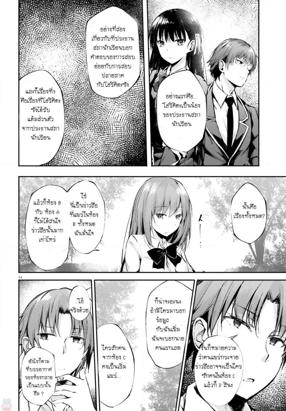Welcome to the Meritocratic Classroom Root Horikita ขอต้อนรับสู่ห้องเรียนนิยม (เฉพาะ) ยอดคน √โฮริคิตะ page 14