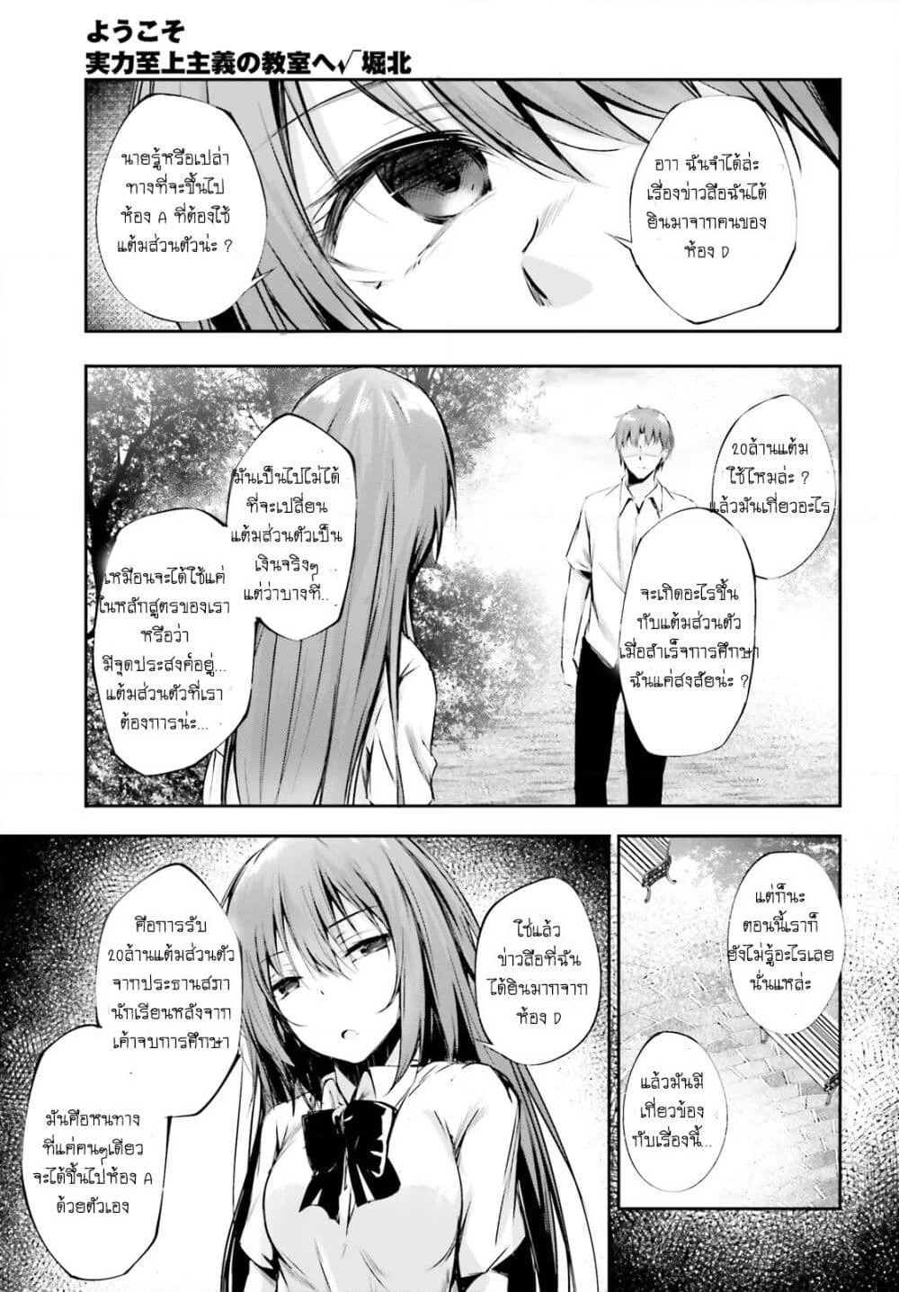 Welcome to the Meritocratic Classroom Root Horikita ขอต้อนรับสู่ห้องเรียนนิยม (เฉพาะ) ยอดคน √โฮริคิตะ page 15