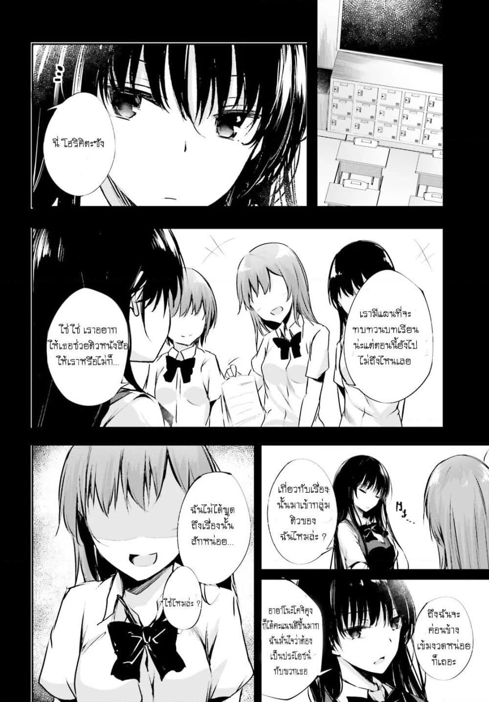 Welcome to the Meritocratic Classroom Root Horikita ขอต้อนรับสู่ห้องเรียนนิยม (เฉพาะ) ยอดคน √โฮริคิตะ page 16