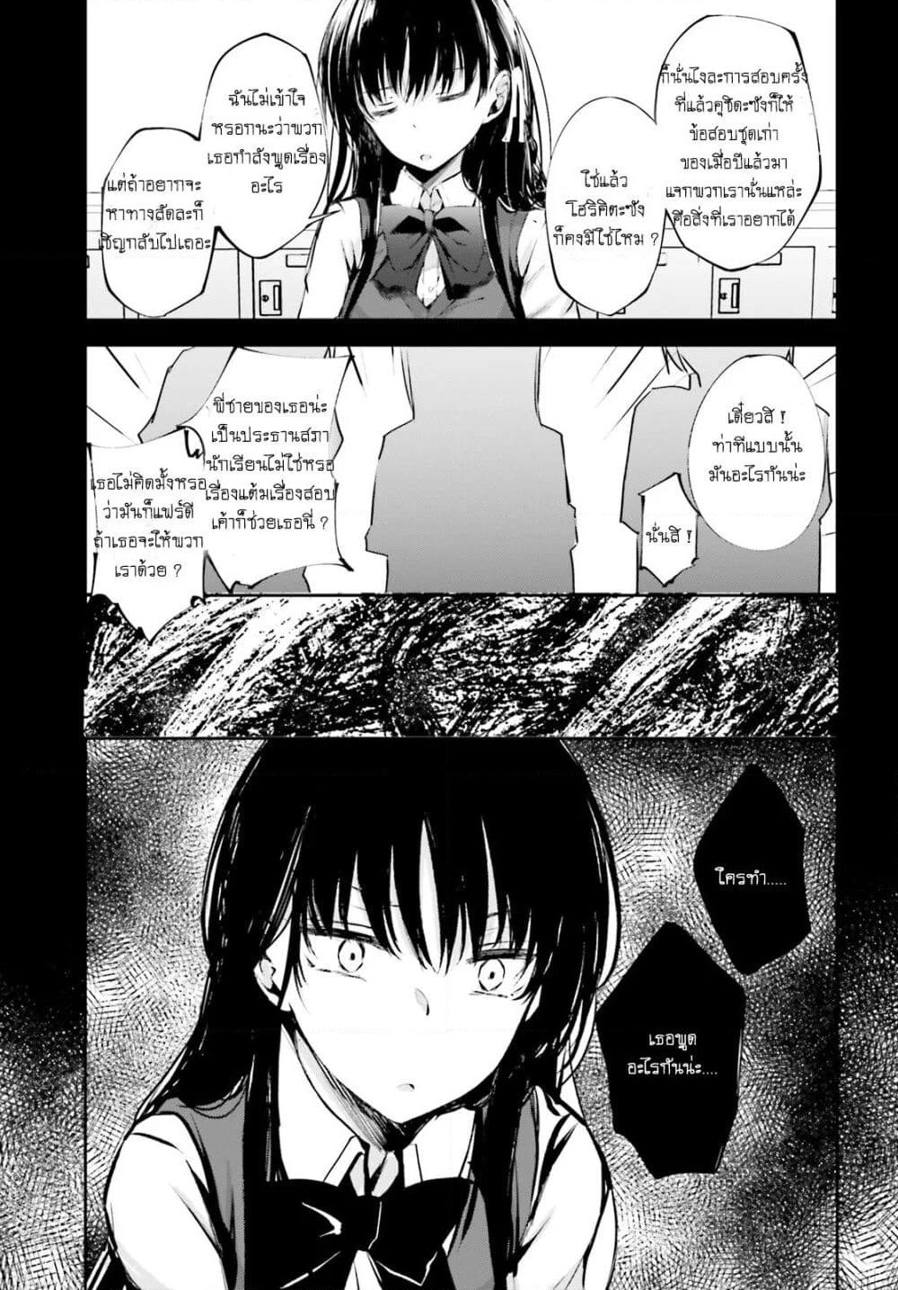 Welcome to the Meritocratic Classroom Root Horikita ขอต้อนรับสู่ห้องเรียนนิยม (เฉพาะ) ยอดคน √โฮริคิตะ page 17