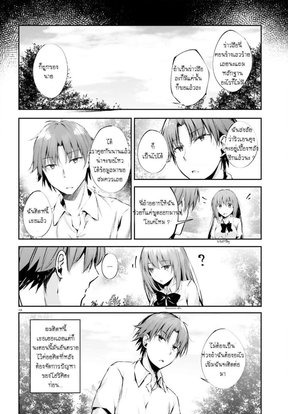Welcome to the Meritocratic Classroom Root Horikita ขอต้อนรับสู่ห้องเรียนนิยม (เฉพาะ) ยอดคน √โฮริคิตะ page 18