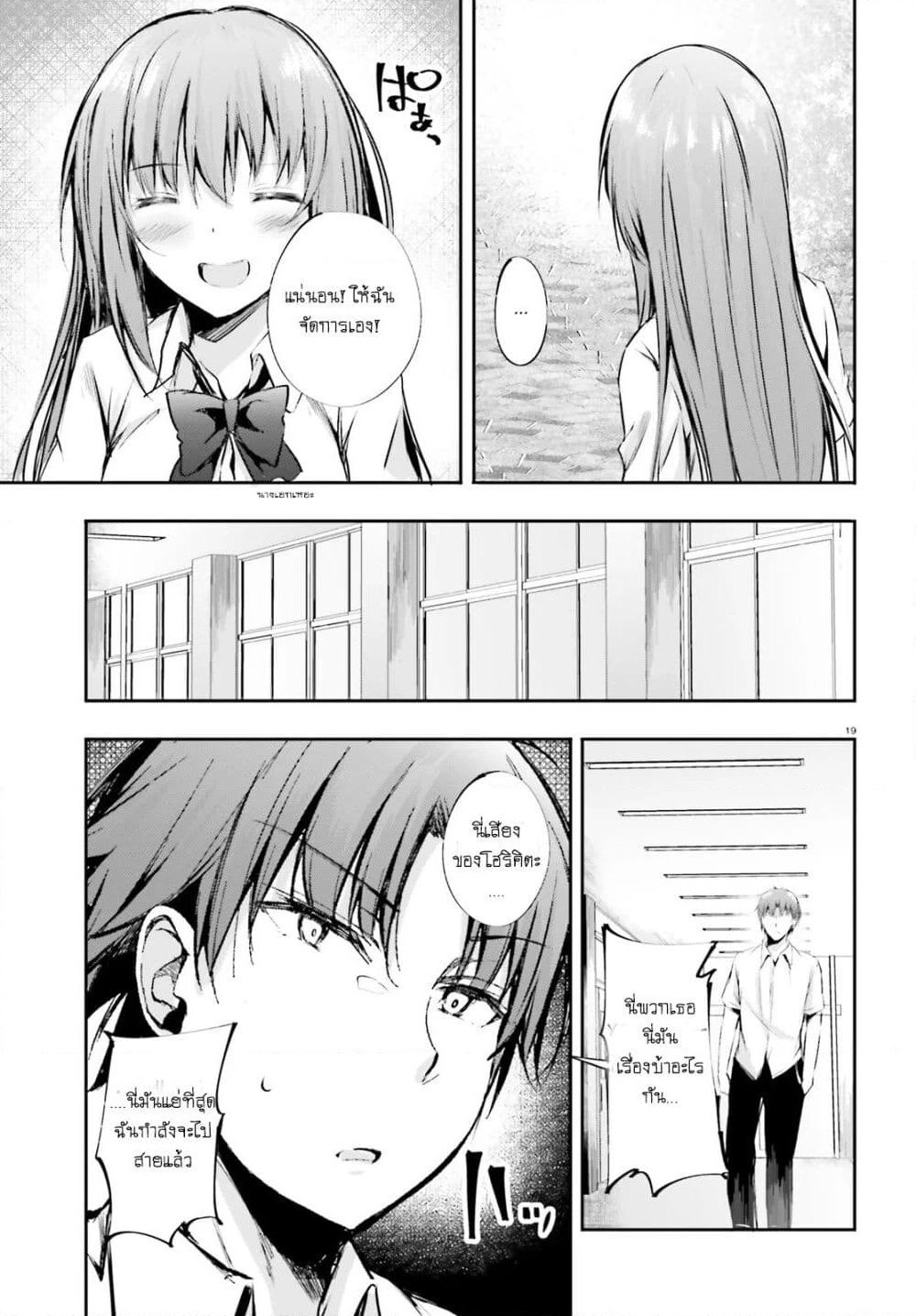 Welcome to the Meritocratic Classroom Root Horikita ขอต้อนรับสู่ห้องเรียนนิยม (เฉพาะ) ยอดคน √โฮริคิตะ page 19