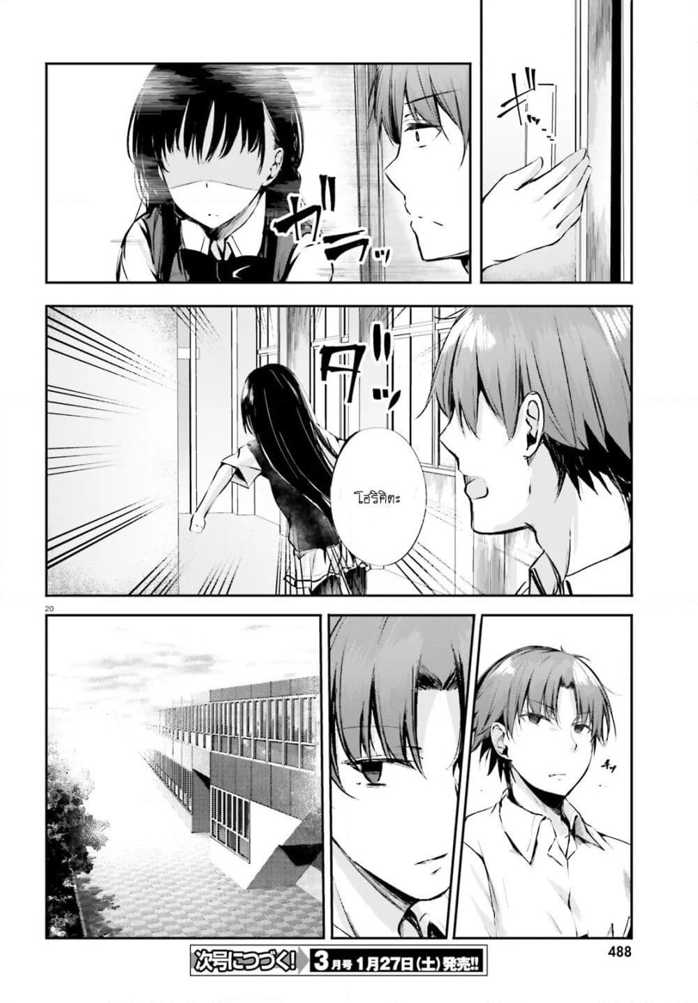Welcome to the Meritocratic Classroom Root Horikita ขอต้อนรับสู่ห้องเรียนนิยม (เฉพาะ) ยอดคน √โฮริคิตะ page 20