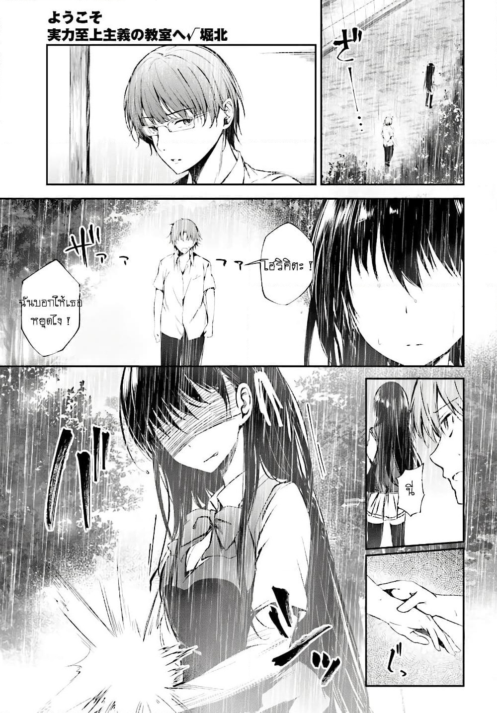 Welcome to the Meritocratic Classroom Root Horikita ขอต้อนรับสู่ห้องเรียนนิยม (เฉพาะ) ยอดคน √โฮริคิตะ page 1