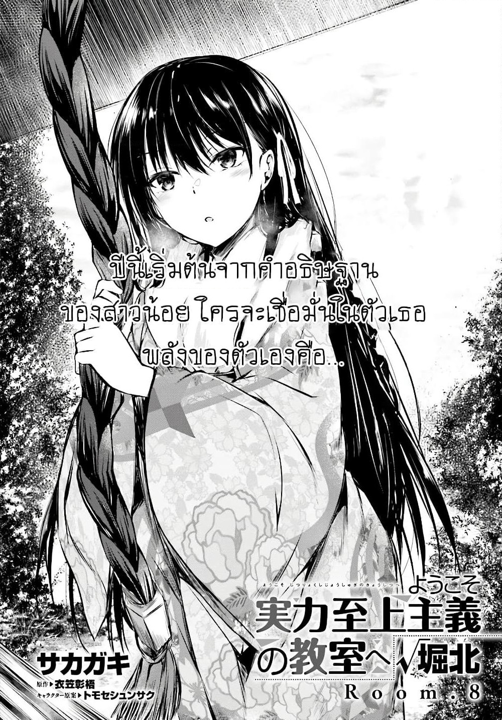 Welcome to the Meritocratic Classroom Root Horikita ขอต้อนรับสู่ห้องเรียนนิยม (เฉพาะ) ยอดคน √โฮริคิตะ page 4