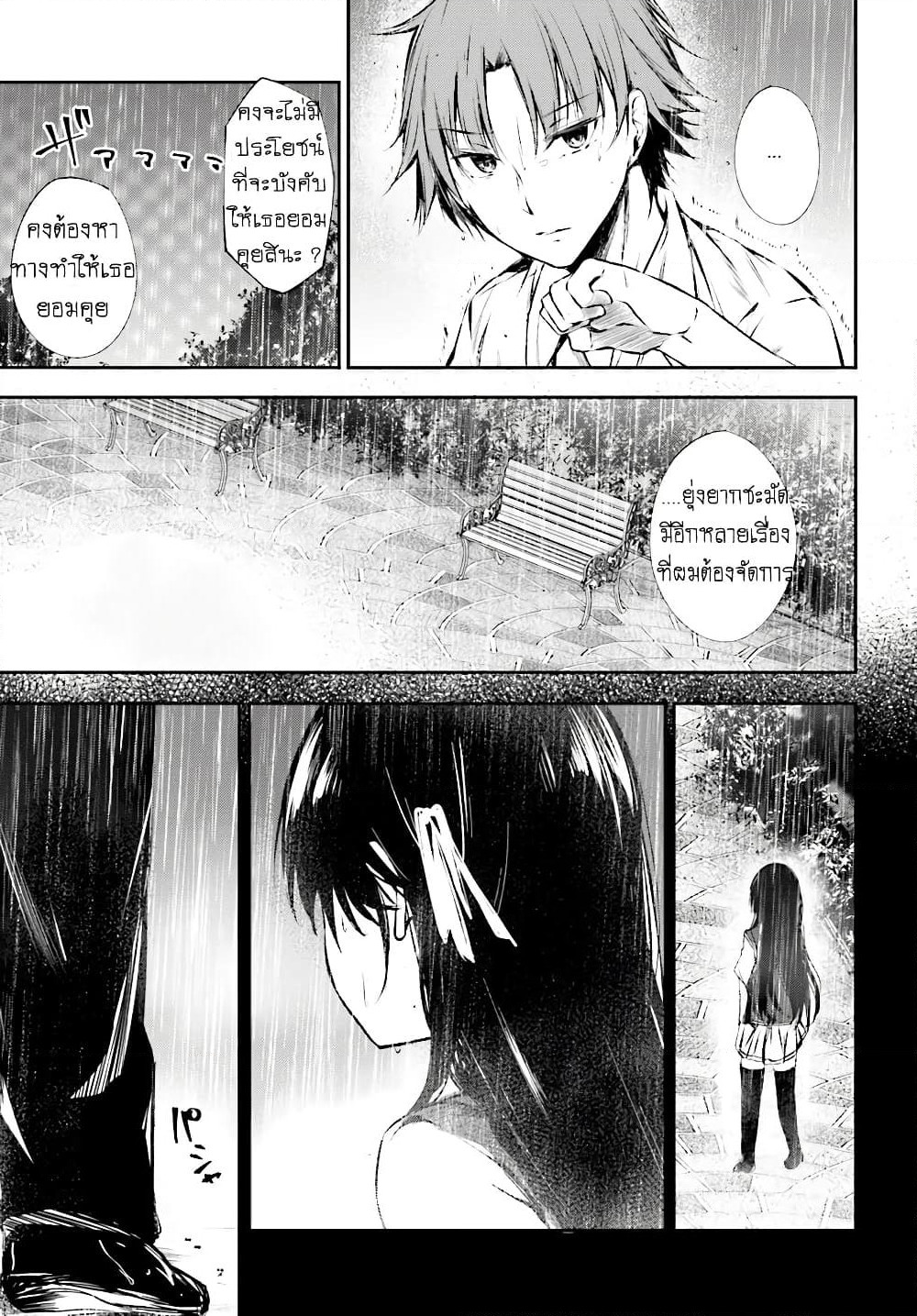 Welcome to the Meritocratic Classroom Root Horikita ขอต้อนรับสู่ห้องเรียนนิยม (เฉพาะ) ยอดคน √โฮริคิตะ page 5