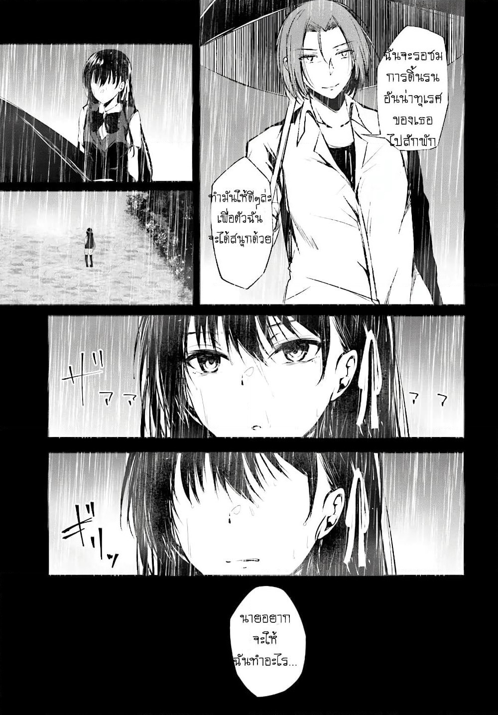 Welcome to the Meritocratic Classroom Root Horikita ขอต้อนรับสู่ห้องเรียนนิยม (เฉพาะ) ยอดคน √โฮริคิตะ page 7