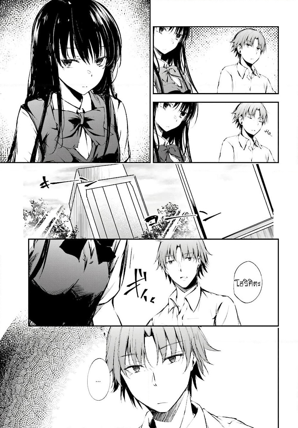 Welcome to the Meritocratic Classroom Root Horikita ขอต้อนรับสู่ห้องเรียนนิยม (เฉพาะ) ยอดคน √โฮริคิตะ page 9
