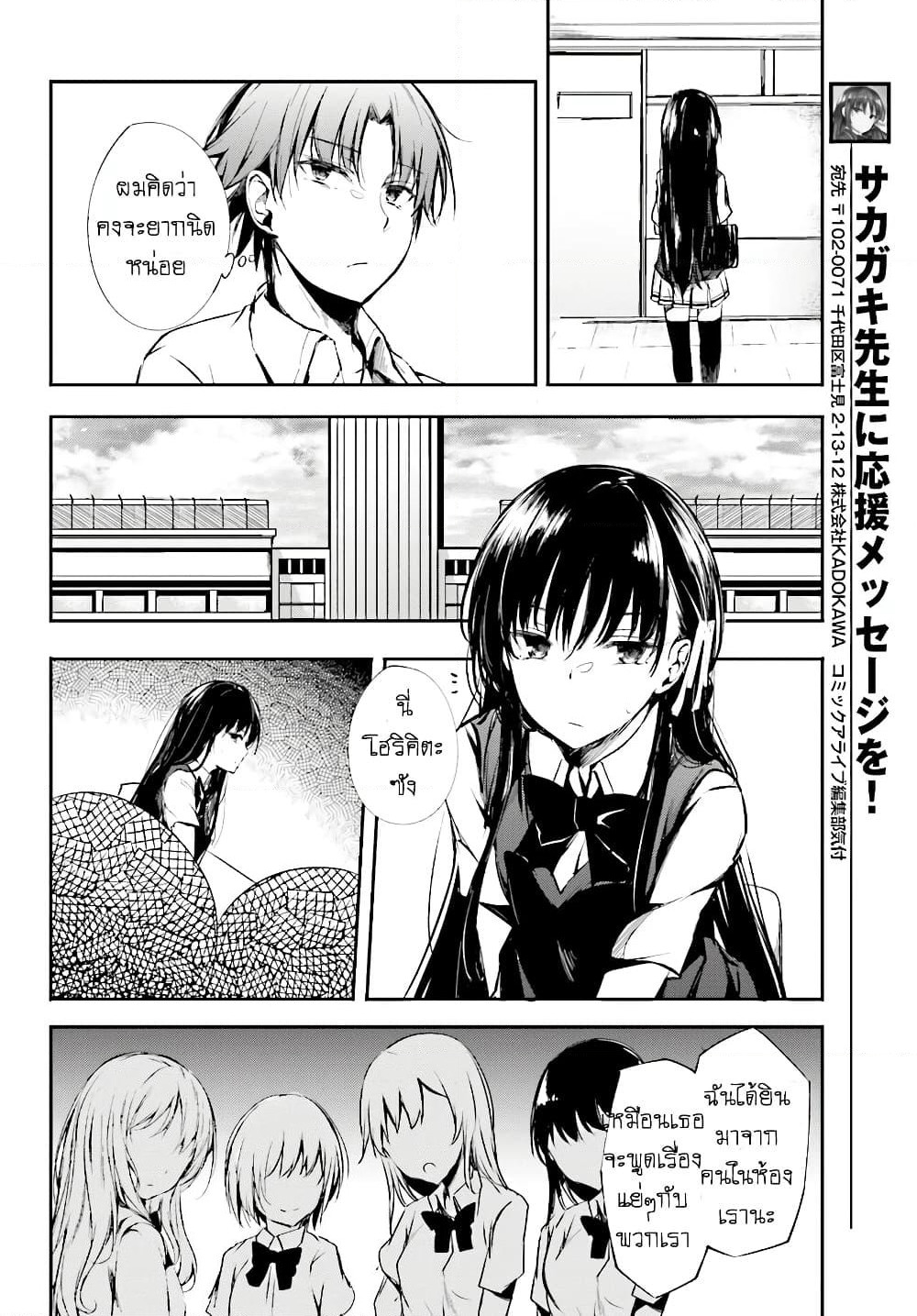 Welcome to the Meritocratic Classroom Root Horikita ขอต้อนรับสู่ห้องเรียนนิยม (เฉพาะ) ยอดคน √โฮริคิตะ page 10