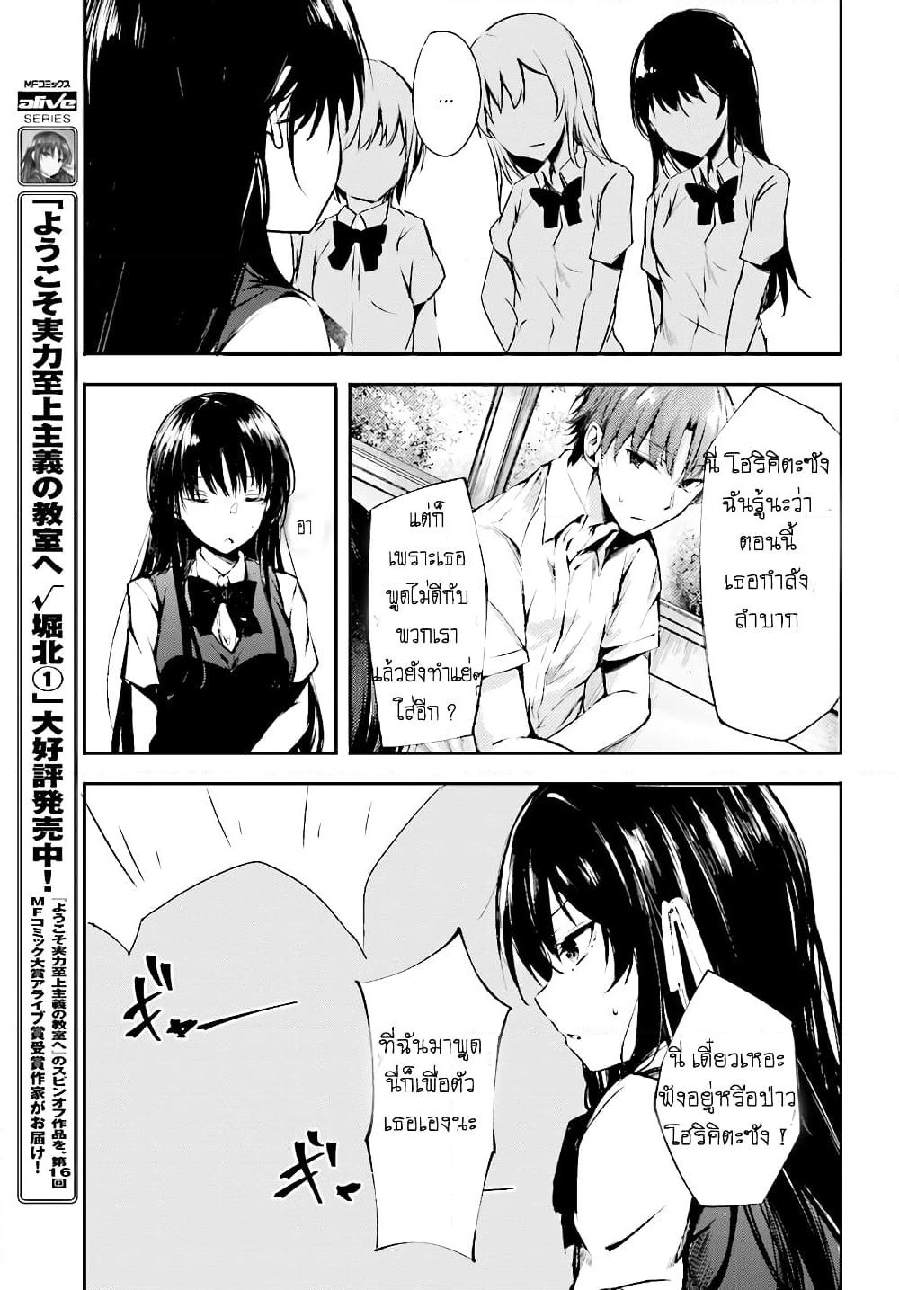 Welcome to the Meritocratic Classroom Root Horikita ขอต้อนรับสู่ห้องเรียนนิยม (เฉพาะ) ยอดคน √โฮริคิตะ page 11