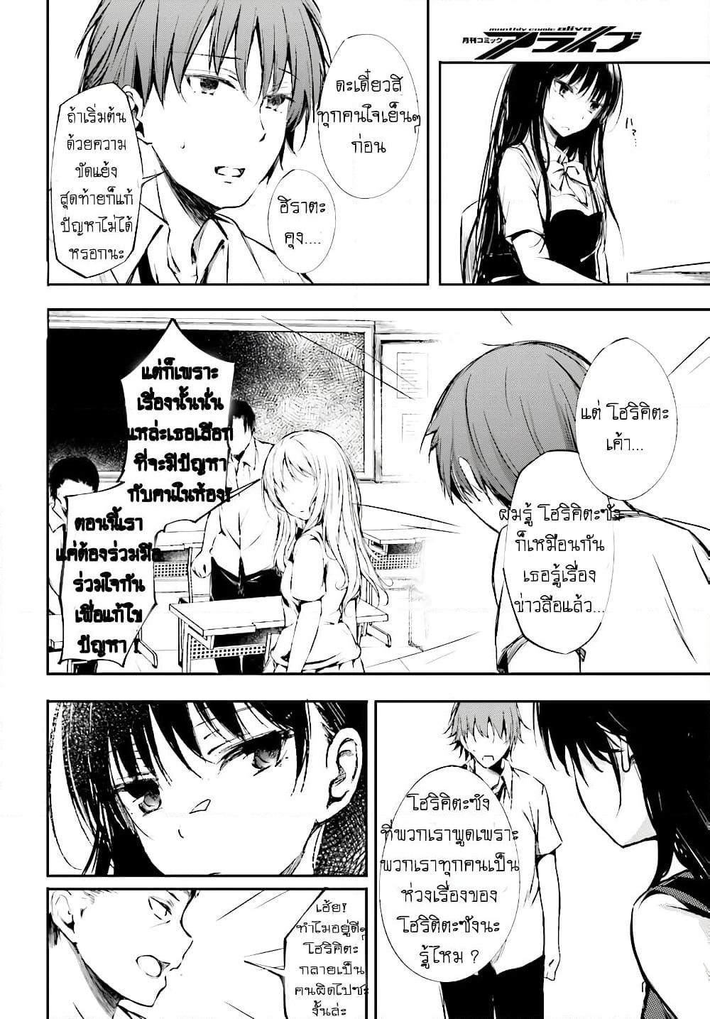 Welcome to the Meritocratic Classroom Root Horikita ขอต้อนรับสู่ห้องเรียนนิยม (เฉพาะ) ยอดคน √โฮริคิตะ page 12
