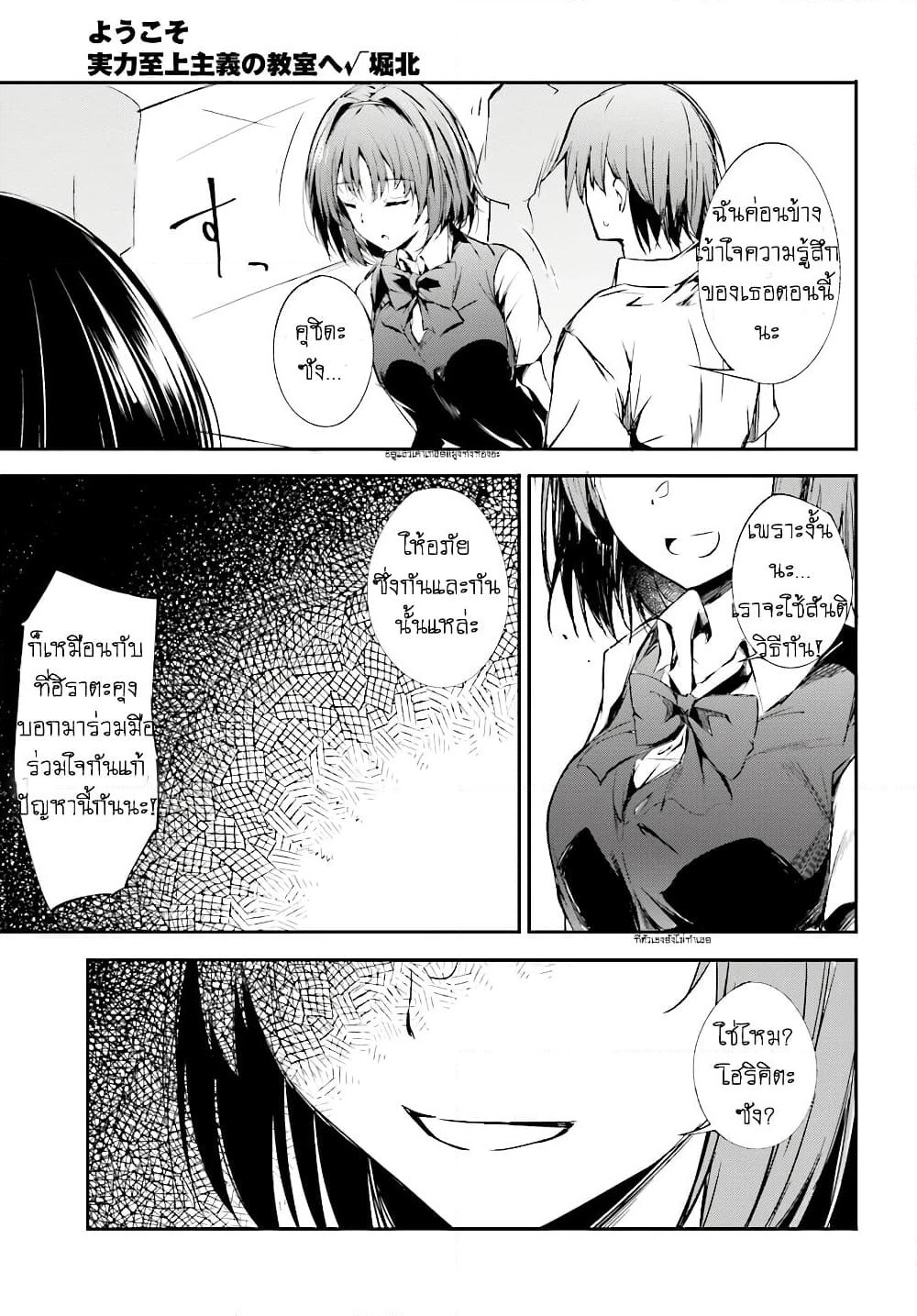 Welcome to the Meritocratic Classroom Root Horikita ขอต้อนรับสู่ห้องเรียนนิยม (เฉพาะ) ยอดคน √โฮริคิตะ page 13