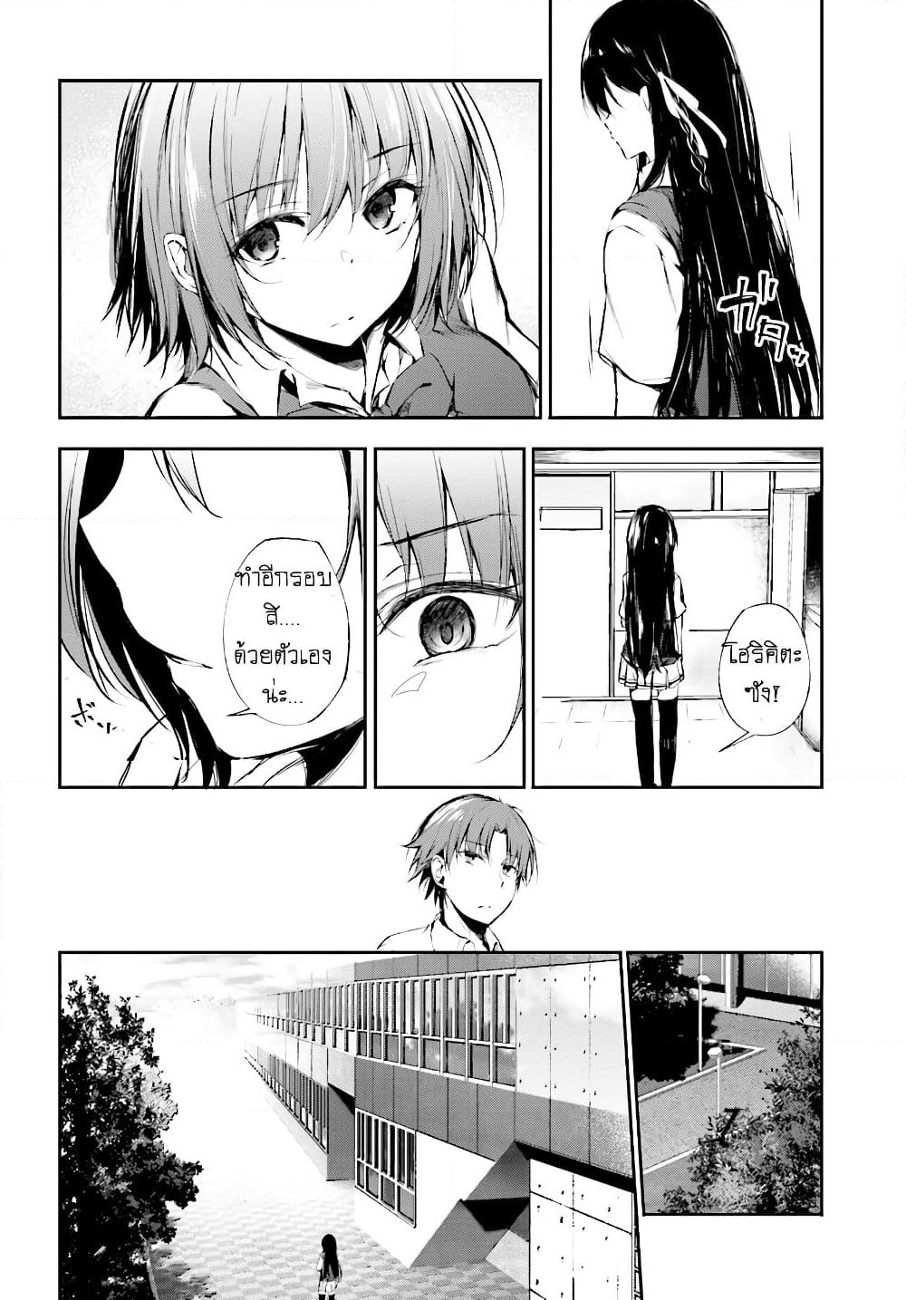 Welcome to the Meritocratic Classroom Root Horikita ขอต้อนรับสู่ห้องเรียนนิยม (เฉพาะ) ยอดคน √โฮริคิตะ page 14