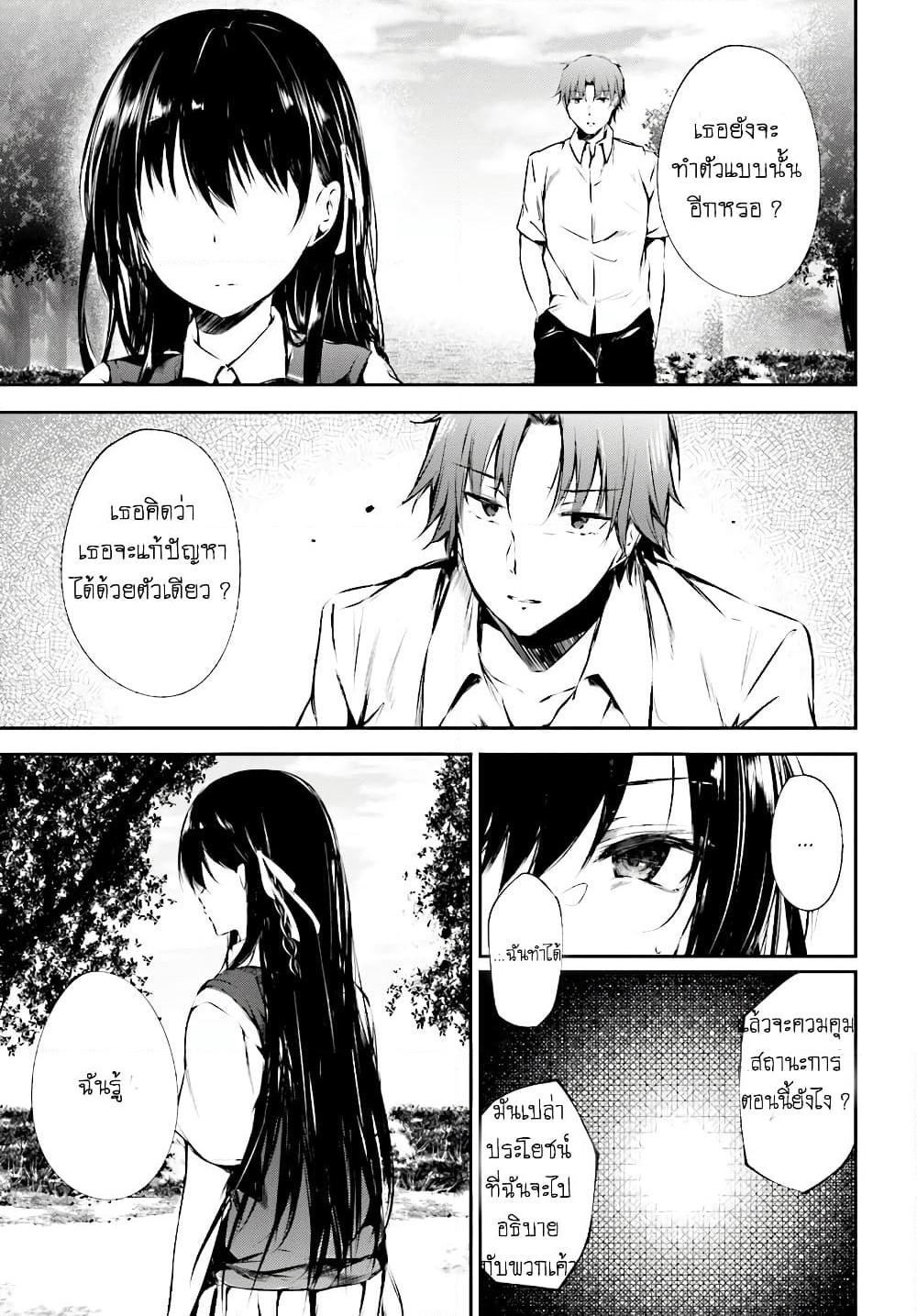 Welcome to the Meritocratic Classroom Root Horikita ขอต้อนรับสู่ห้องเรียนนิยม (เฉพาะ) ยอดคน √โฮริคิตะ page 15