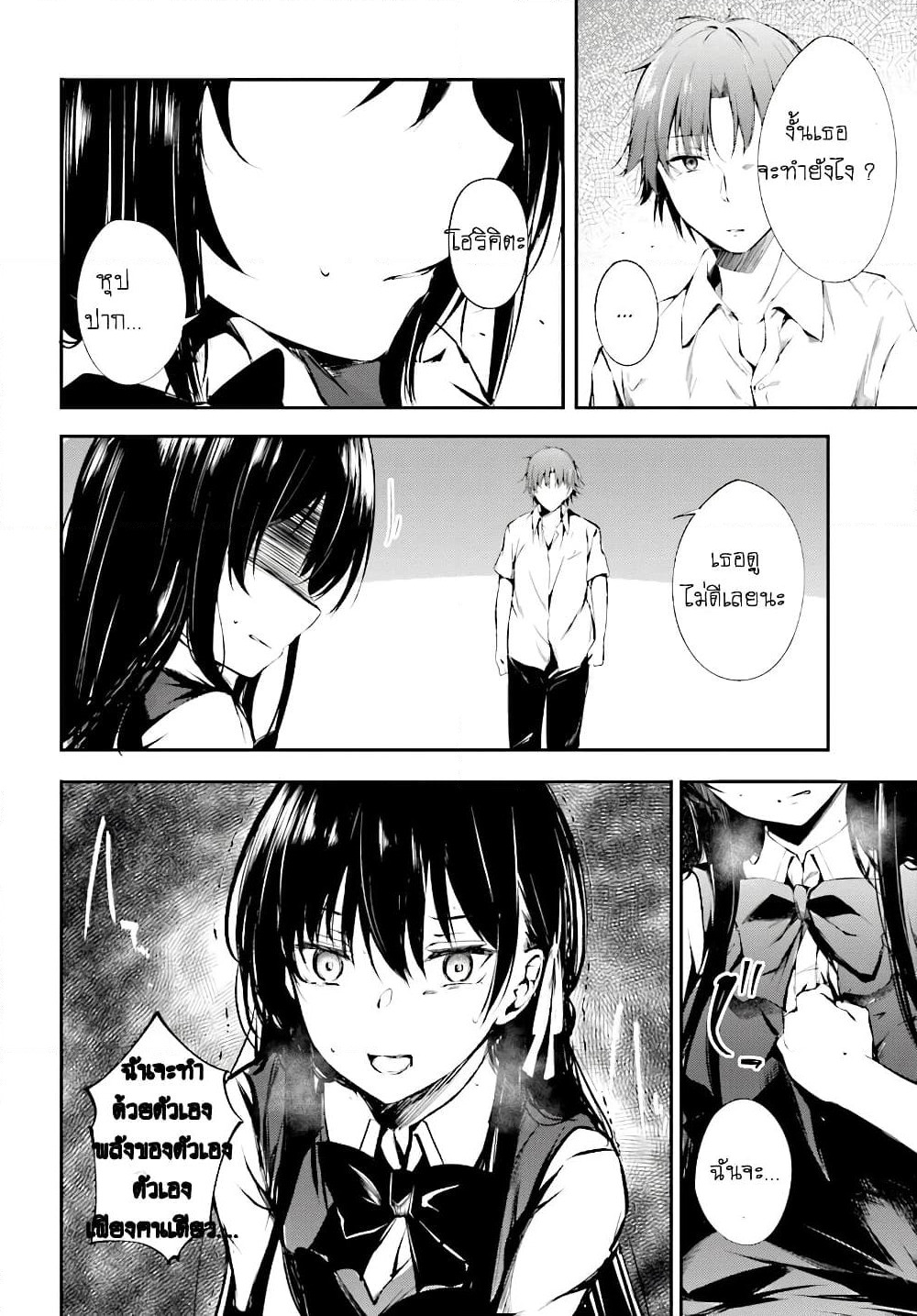 Welcome to the Meritocratic Classroom Root Horikita ขอต้อนรับสู่ห้องเรียนนิยม (เฉพาะ) ยอดคน √โฮริคิตะ page 16