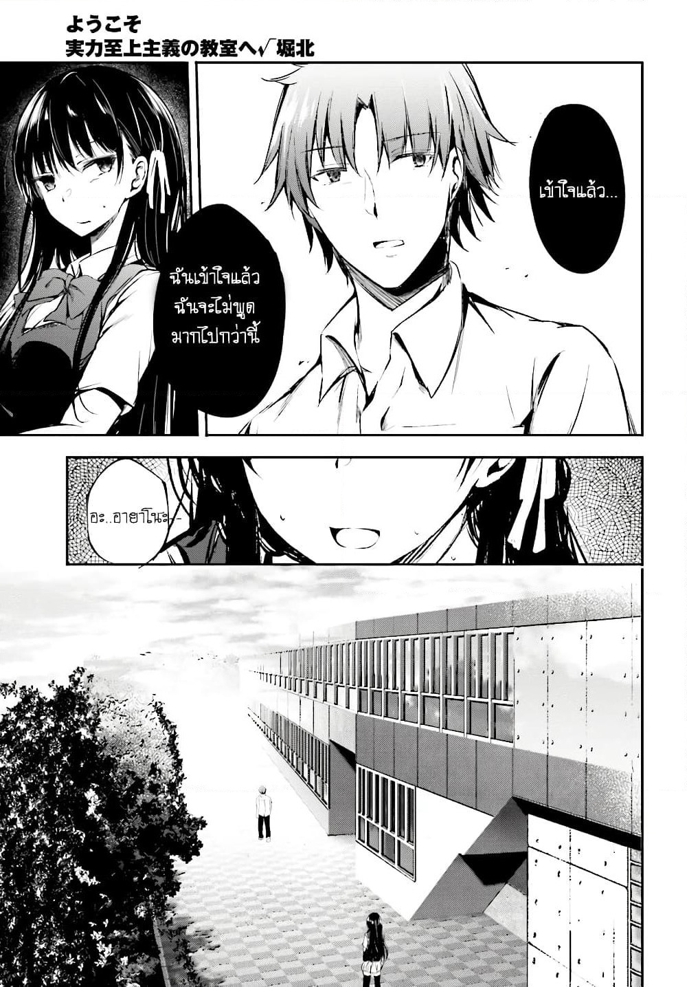 Welcome to the Meritocratic Classroom Root Horikita ขอต้อนรับสู่ห้องเรียนนิยม (เฉพาะ) ยอดคน √โฮริคิตะ page 17