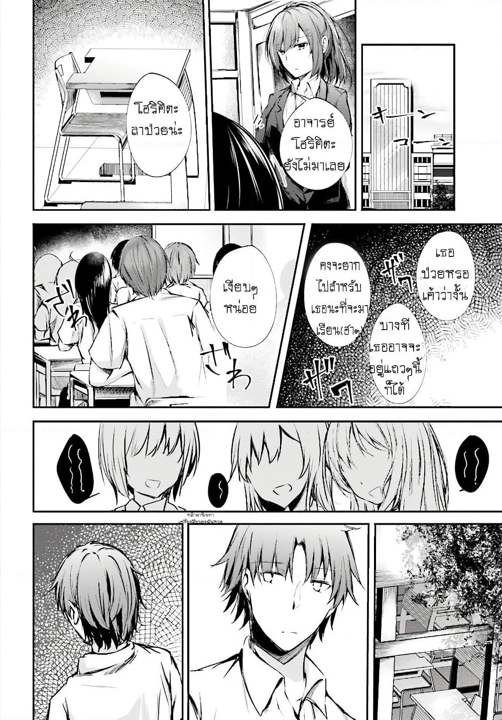 Welcome to the Meritocratic Classroom Root Horikita ขอต้อนรับสู่ห้องเรียนนิยม (เฉพาะ) ยอดคน √โฮริคิตะ page 18