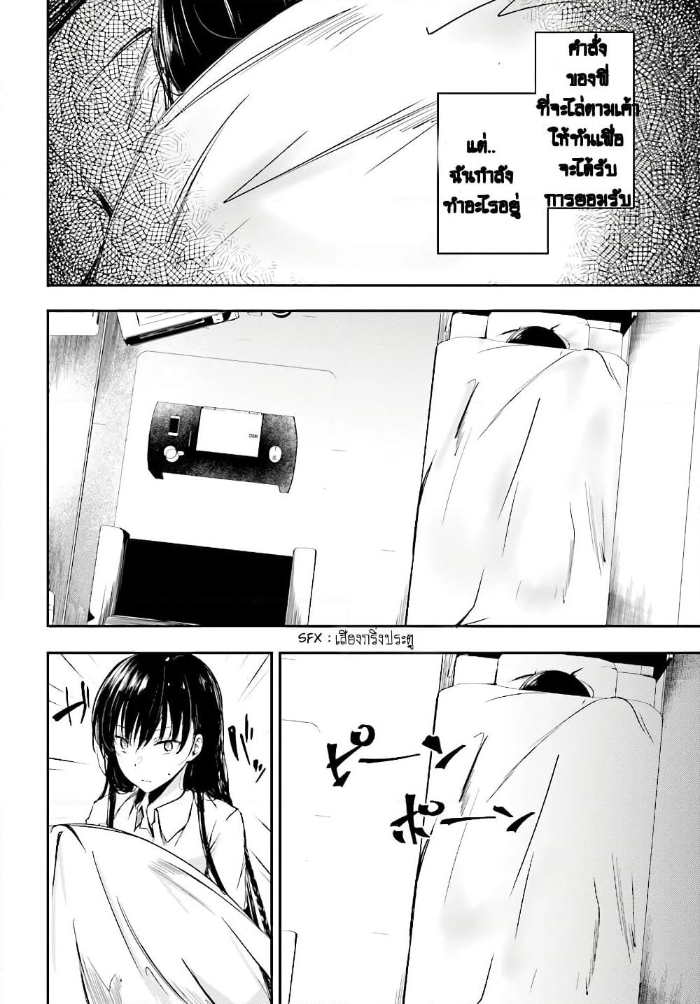 Welcome to the Meritocratic Classroom Root Horikita ขอต้อนรับสู่ห้องเรียนนิยม (เฉพาะ) ยอดคน √โฮริคิตะ page 20